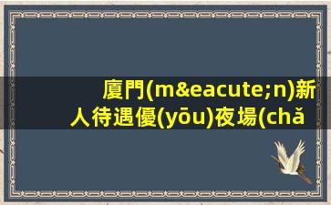聊城酒吧招聘